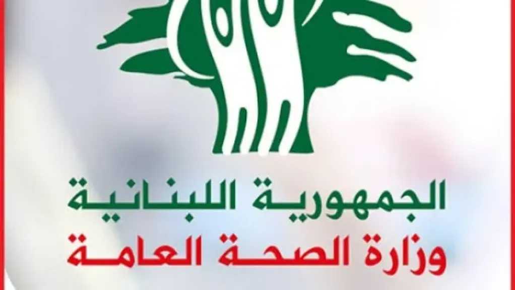 الصحة اللبنانية تدين استهداف سيارة إسعاف في النبطية الفوقا وتطالب بتحرك دولي