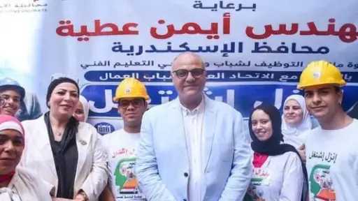 الإسكندرية.. افتتاح ملتقى التوظيف إنزل اشتغل لتوفير 8... الإسكندرية.. افتتاح ملتقى التوظيف إنزل اشتغل لتوفير 8 آلاف فرصة عمل للشباب