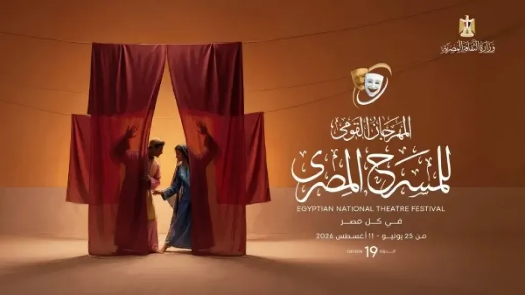 المركز القومي للمسرح 