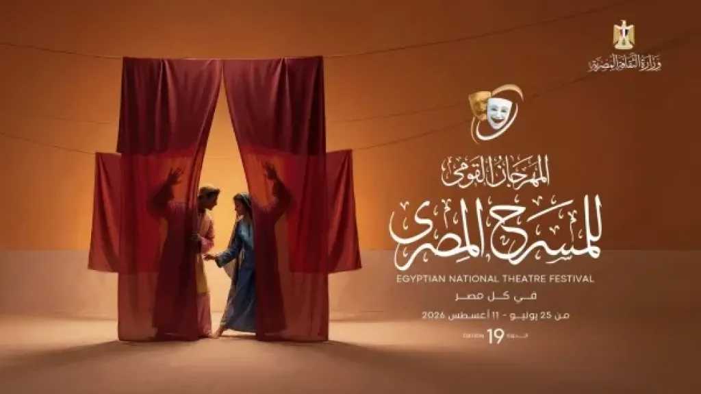 غضب واسع بسبب حجز تذاكر المهرجان القومي للمسرح.. الجمهور يشكو من نفاد العروض فور فتح الحجز الإلكتروني