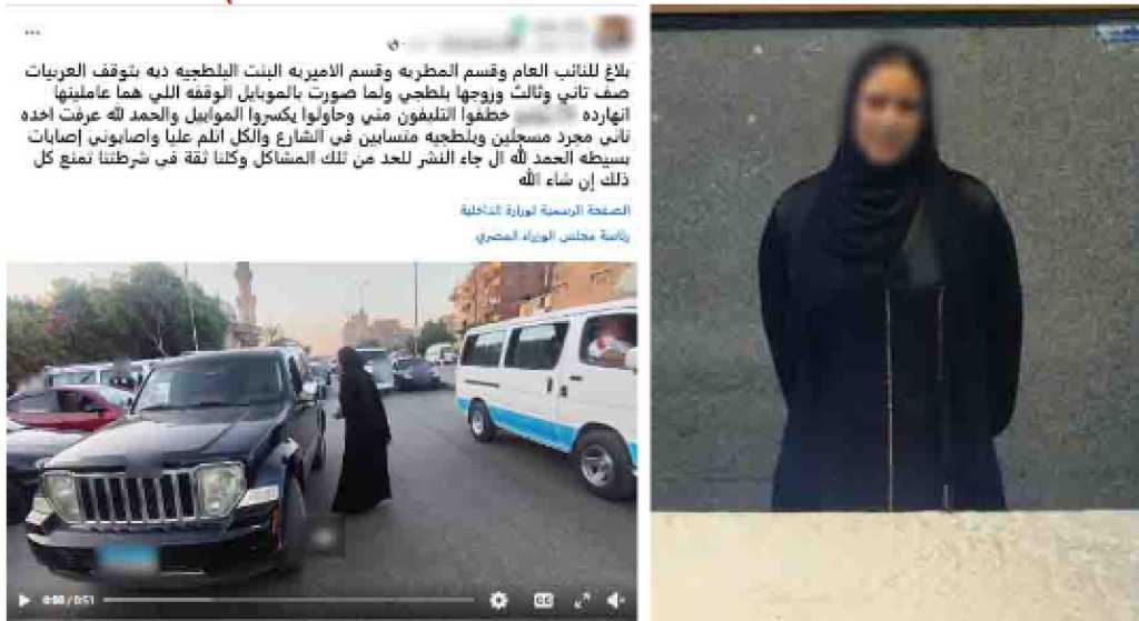 ضبط منادية سيارات بدون ترخيص لاعتدائها على مواطن وإعاقة الحركة المرورية بالمطرية