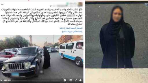 ضبط منادية سيارات بدون ترخيص لاعتدائها على مواطن وإعاقة الحركة المرورية بالمطرية