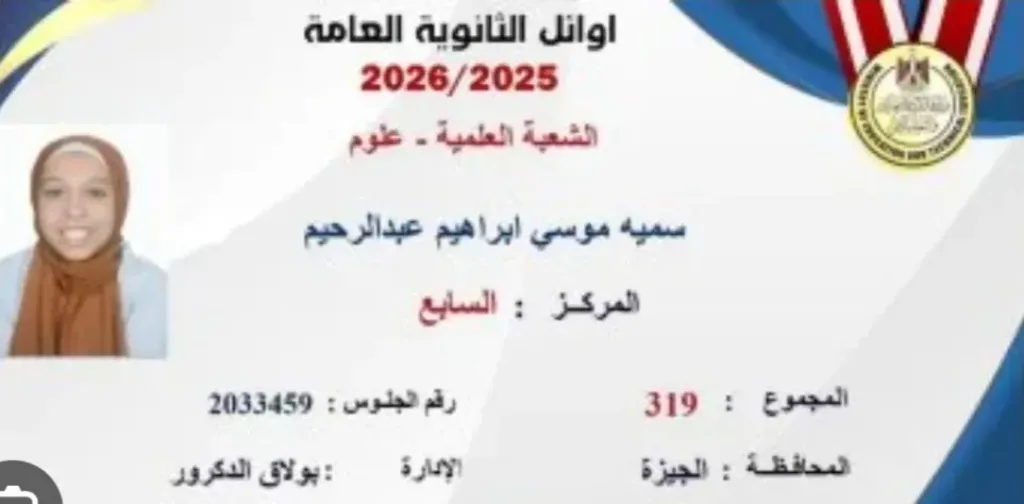 السابعة على الجمهورية علمي علوم 