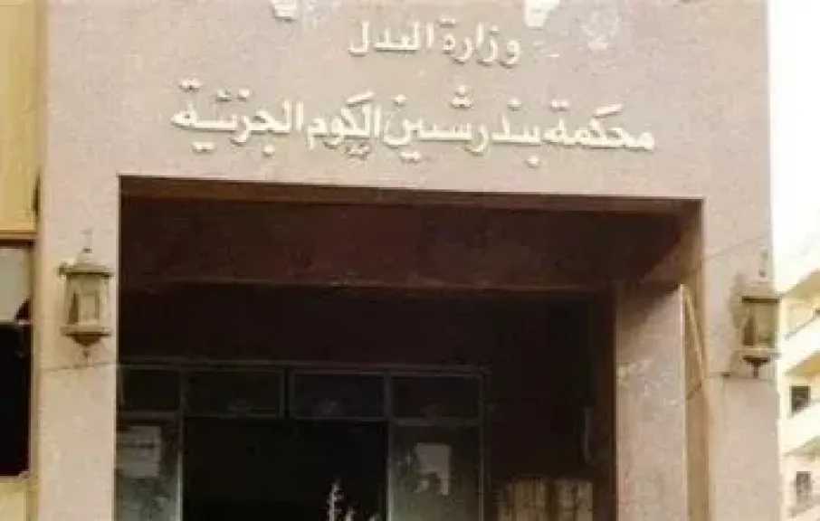 غدا.. أولى جلسات محاكمة عامل قتل مسنة داخل منزلها لسرقتها بالمنوفية