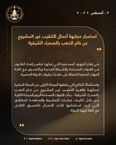 القوات المسلحة تطلق المرحلة الثانية لمواجهة التنقيب عن الذهب