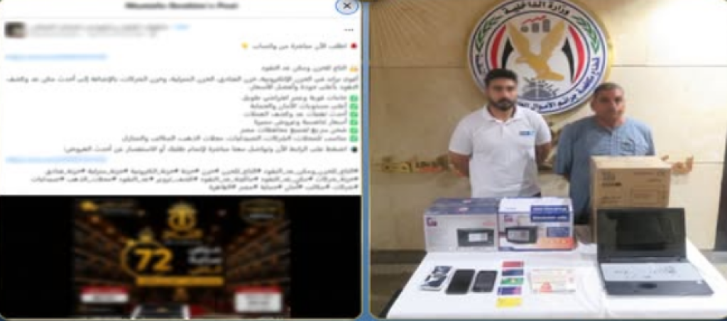 ضبط متهمين بإدارة صفحة وهمية للنصب 