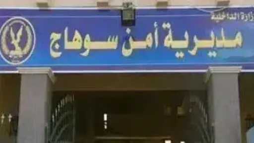 مصرع شاب وإصابة اثنين في مشاجرة بين أبناء... مصرع شاب وإصابة اثنين في مشاجرة بين أبناء عمومة بسوهاج.. والنيابة تحقق