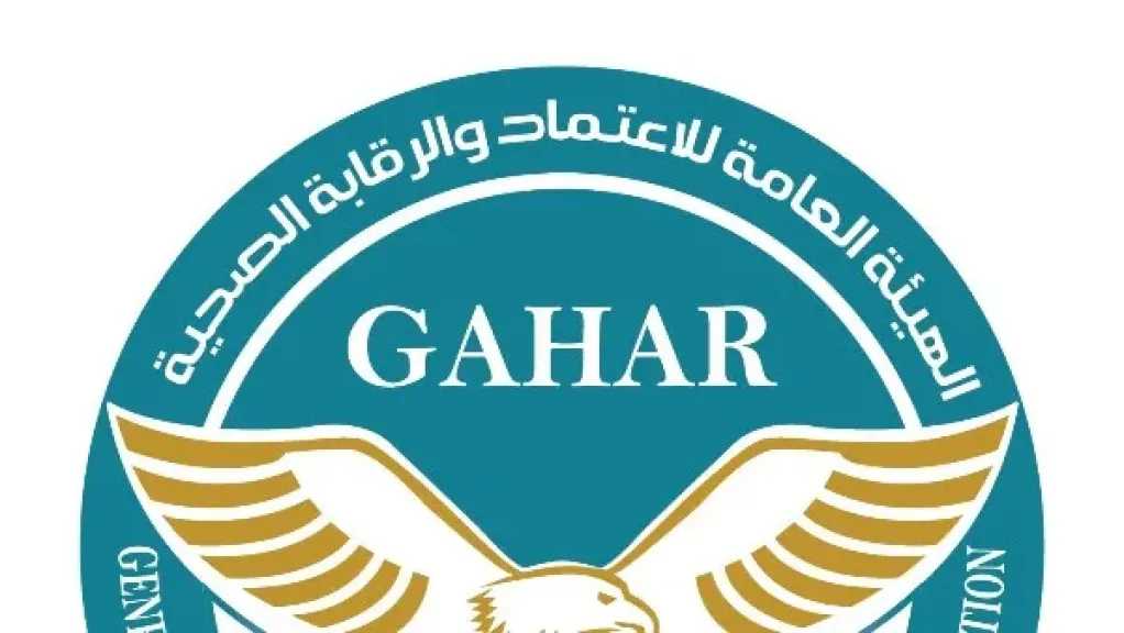الصحة تعلن اعتماد 16 مستشفى تابعين لقطاع الطب العلاجي من GAHAR