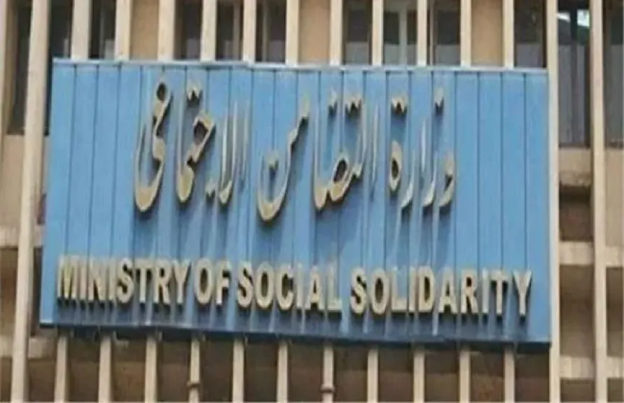 وزارة التضامن