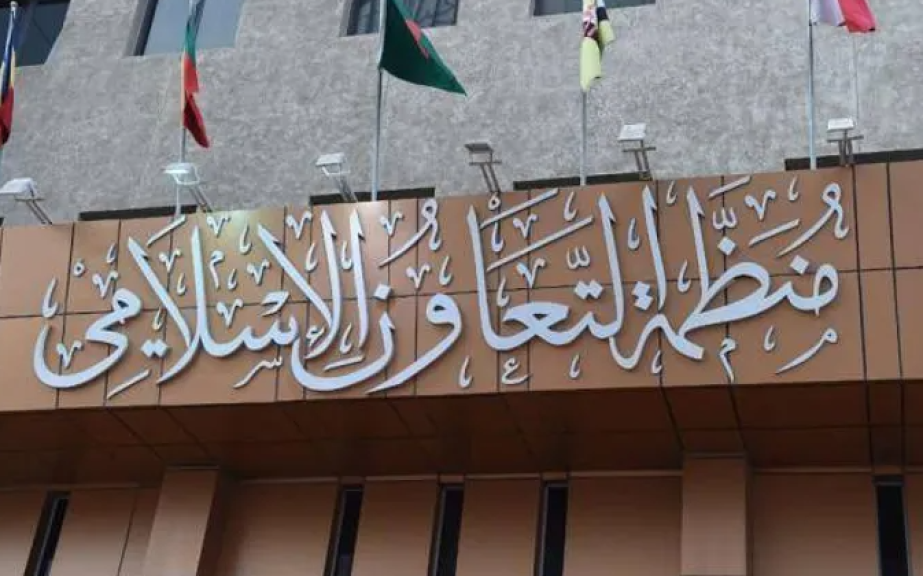 منظمة التعاون الإسلامي