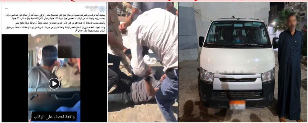 ضبط سائق ميكروباص تعدي على أحد الركاب