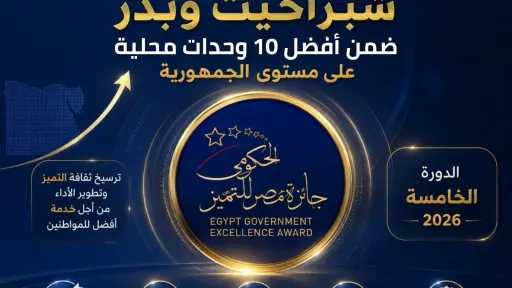 البحيرة: تأهل مركزي شبراخيت وبدر لجائزة مصر للتميز... البحيرة: تأهل مركزي شبراخيت وبدر لجائزة مصر للتميز ضمن أفضل 10 وحدات محلية على مستوى الجمهورية