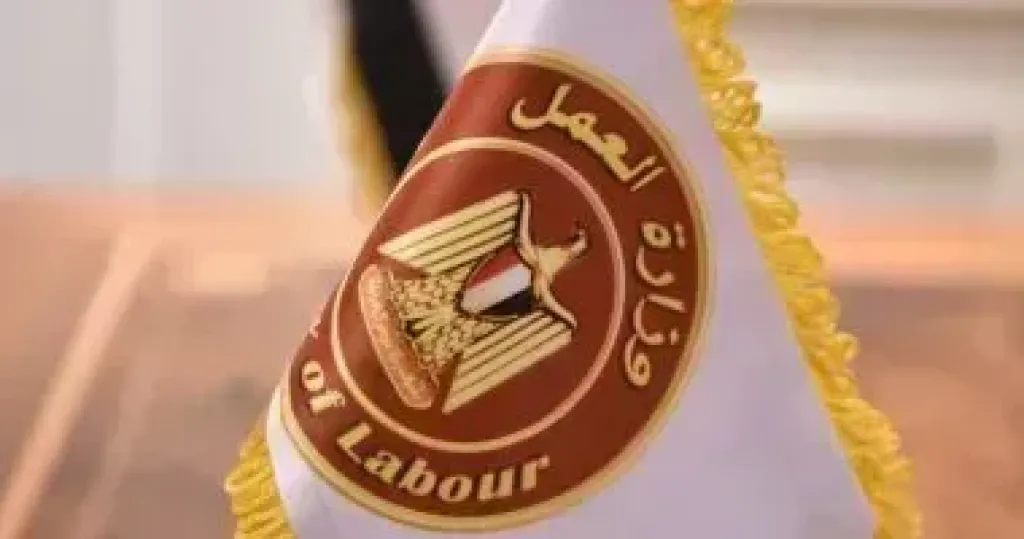 وزارة العمل 