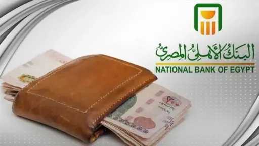 بعائد 14.25% سنويا.. تفاصيل شهادة البنك الأهلي المصري... بعائد 14.25% سنويا.. تفاصيل شهادة البنك الأهلي المصري الخماسية
