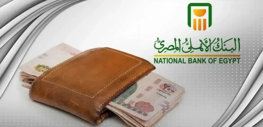 شهادة البنك الأهلي المصري الخماسية