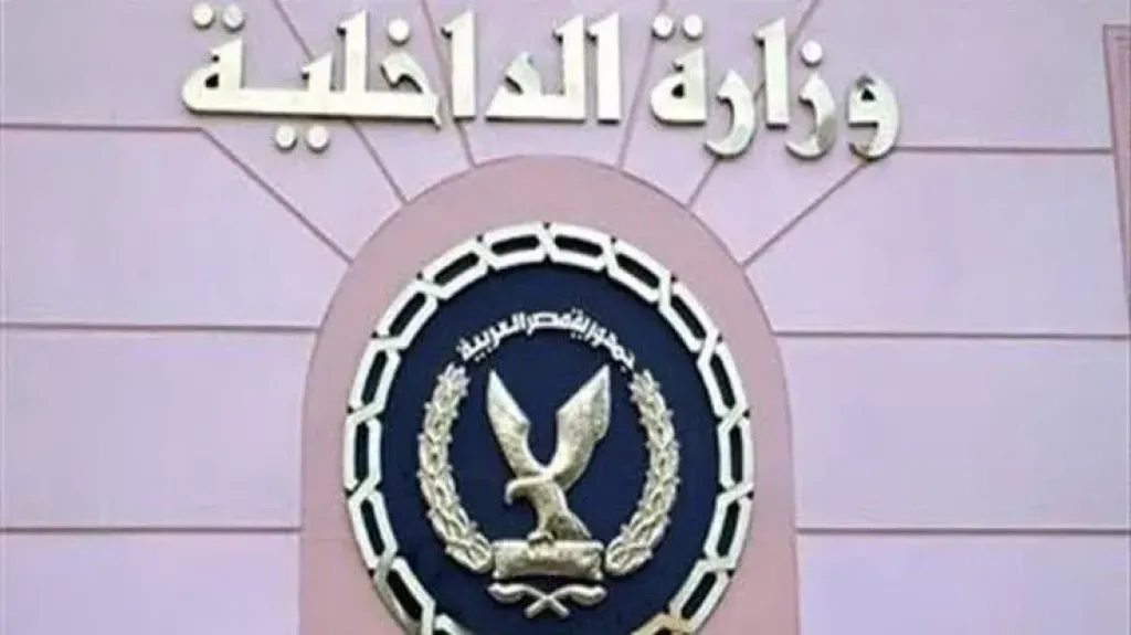 وزارة الداخلية 