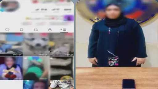بهدف المشاهدات والأرباح.. ضبط صانعة محتوى لنشر مقاطع... بهدف المشاهدات والأرباح.. ضبط صانعة محتوى لنشر مقاطع بألفاظ تتنافى مع القيم المجتمعية