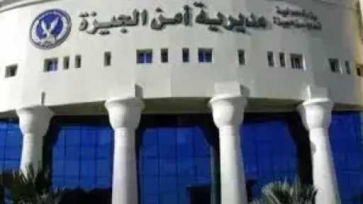 ضبط مالك سنتر وعاملين بعد تداول فيديو للرقص... ضبط مالك سنتر وعاملين بعد تداول فيديو للرقص داخل مركز تعليمي بالجيزة