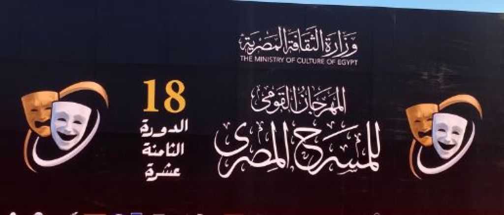 محمد رياض يكشف تفاصيل ختام فعاليات الدورة الـ 19 للمهرجان القومي للمسرح المصري