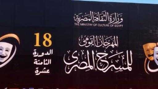 محمد رياض يكشف تفاصيل ختام فعاليات الدورة الـ 19 للمهرجان القومي للمسرح المصري