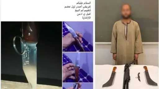 ضبط عامل يدير صفحة على مواقع التواصل للترويج... ضبط عامل يدير صفحة على مواقع التواصل للترويج لبيع الأسلحة البيضاء