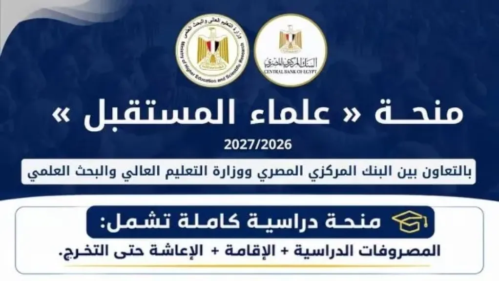 منحة علماء المستقبل