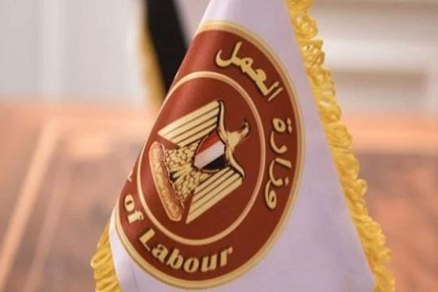 وزارة العمل
