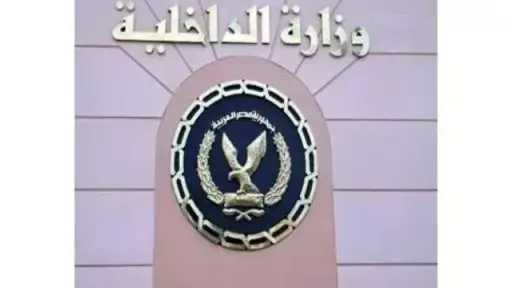 الداخلية تنفي ادعاءات إحدى المفرجات عليهن بشأن سوء... الداخلية تنفي ادعاءات إحدى المفرجات عليهن بشأن سوء معاملتها داخل مركز الإصلاح