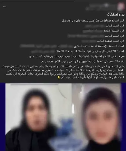 تغيب سيدة الشرقية 
