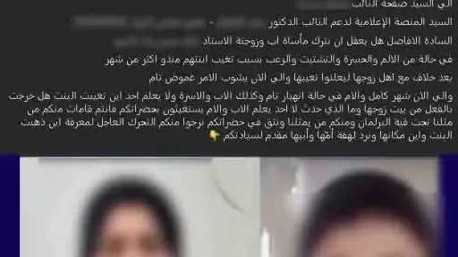 العثور على سيدة الشرقية المتغيبة بعد تركها منزل الزوجية بسبب خلافات أسرية