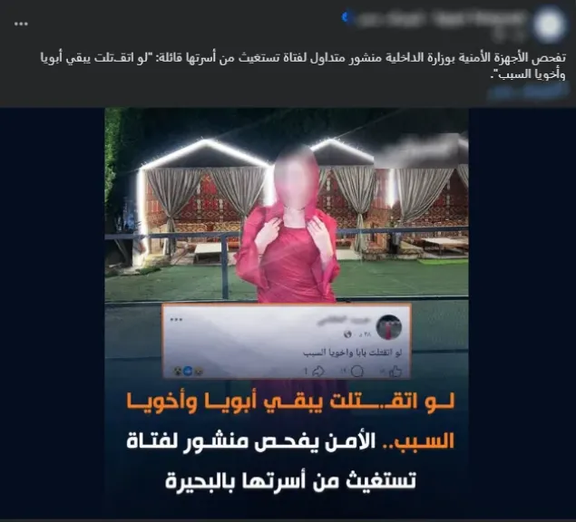 واقعة فتاة البحيرة 