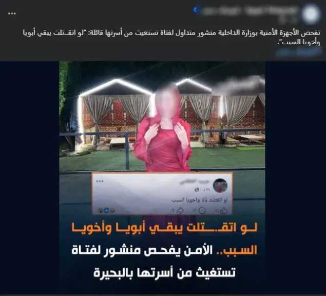مشادة بسبب أولوية تناول الطعام.. سيدة تستغيث من والدها وشقيقها بالبحيرة