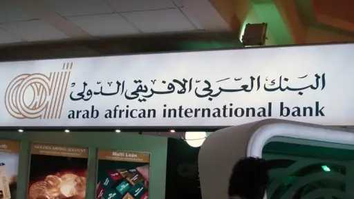 شهادات ادخار البنك العربي الأفريقي الدولي.. عائد يصل... شهادات ادخار البنك العربي الأفريقي الدولي.. عائد يصل إلى 19% سنويًا