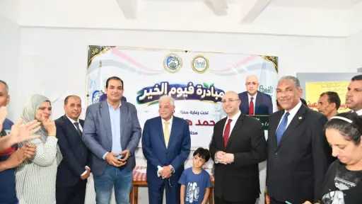 محافظ الفيوم: 6982 مواطنًا يستفيدون من مبادرة «فيوم... محافظ الفيوم: 6982 مواطنًا يستفيدون من مبادرة «فيوم الخير» بأبشواي