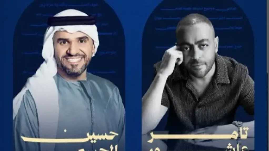 تامر عاشور وحسين الجسمي يجتمعان فى حفل غنائي بالكويت