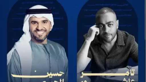 تامر عاشور وحسين الجسمي يجتمعان فى حفل غنائي... تامر عاشور وحسين الجسمي يجتمعان فى حفل غنائي بالكويت