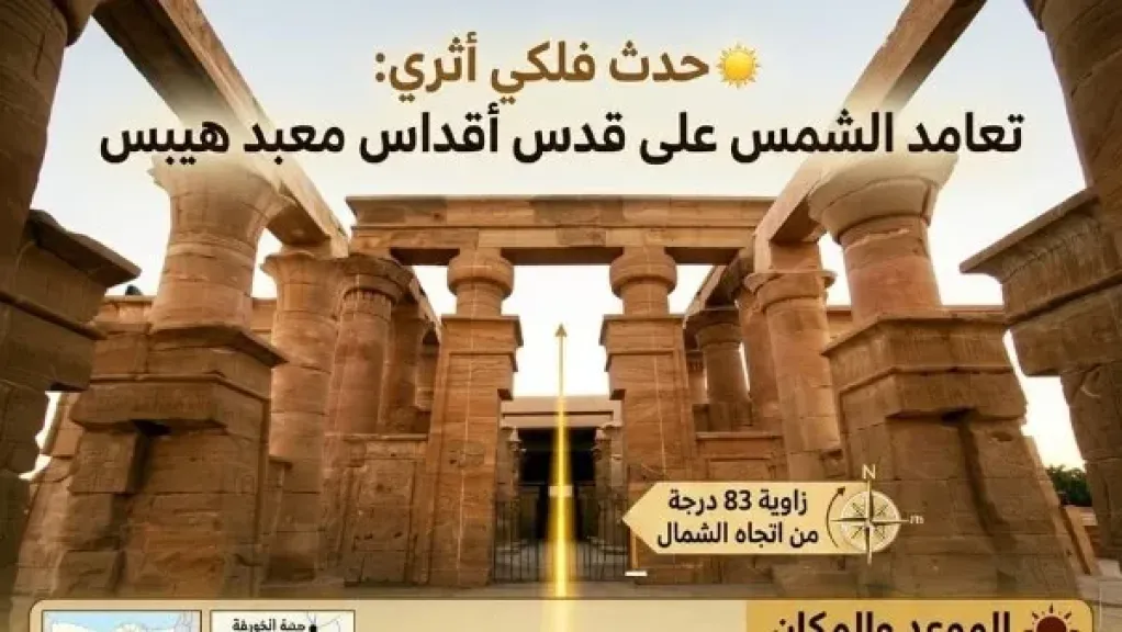 معبد هيبس بالوادي الجديد