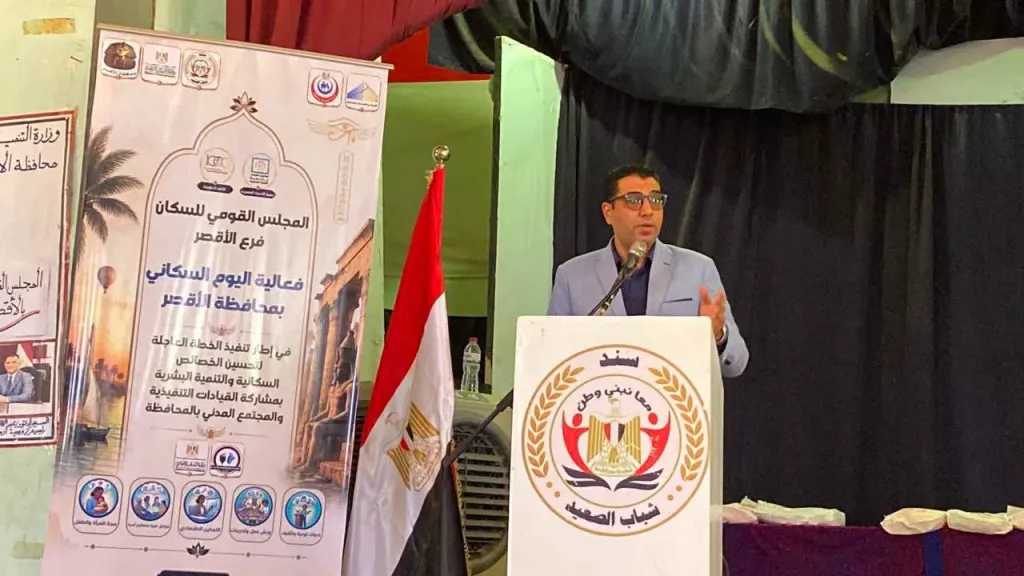 نائب محافظ الأقصر يشهد ختام فعاليات «اليوم السكاني» بمركز أرمنت