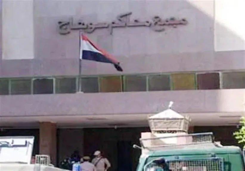 محكمة جنايات سوهاج