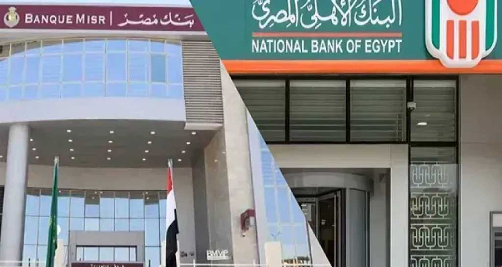 تفاصيل أعلى شهادات البنك الأهلي وبنك مصر.. واحتساب عائد استثمار 100 ألف جنيه