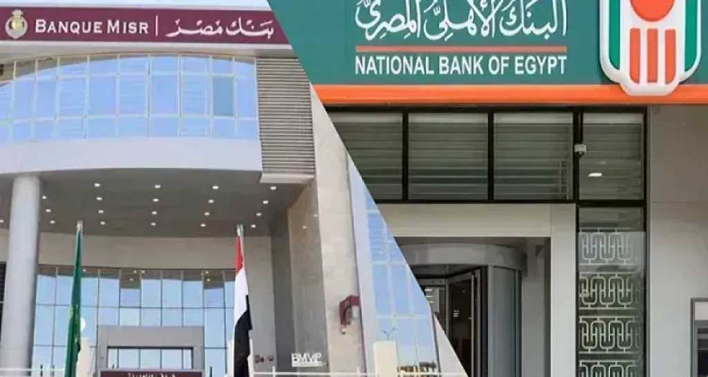 تفاصيل أعلى شهادات البنك الأهلي وبنك مصر.. واحتساب عائد استثمار 100 ألف جنيه