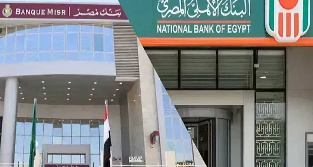 تفاصيل أعلى شهادات البنك الأهلي وبنك مصر.. واحتساب عائد استثمار