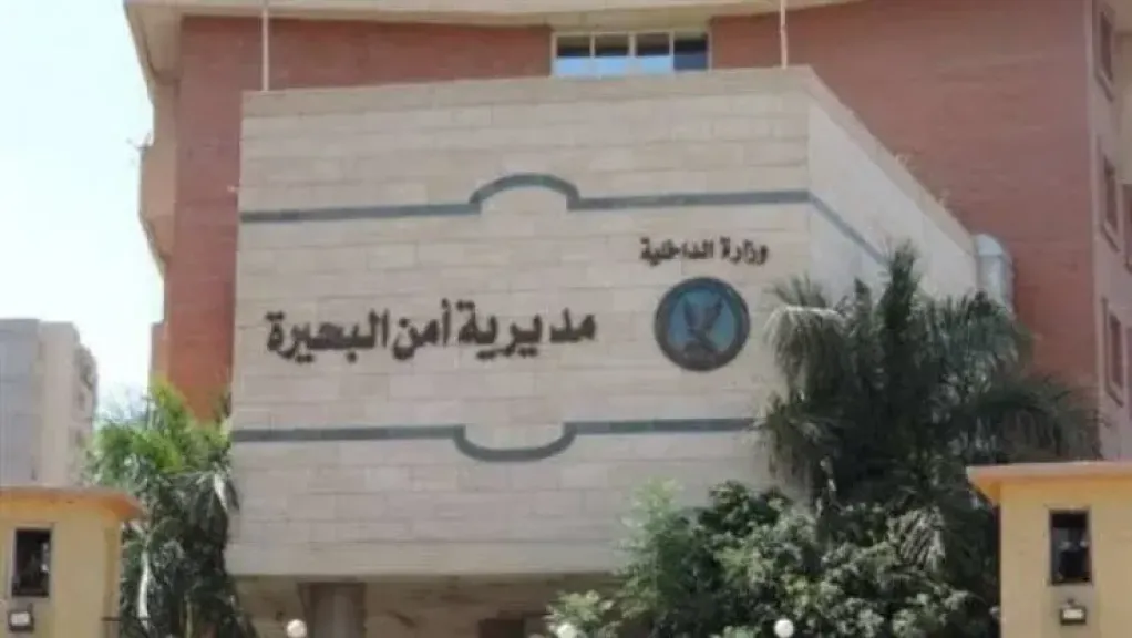 مديرية أمن البحيرة 
