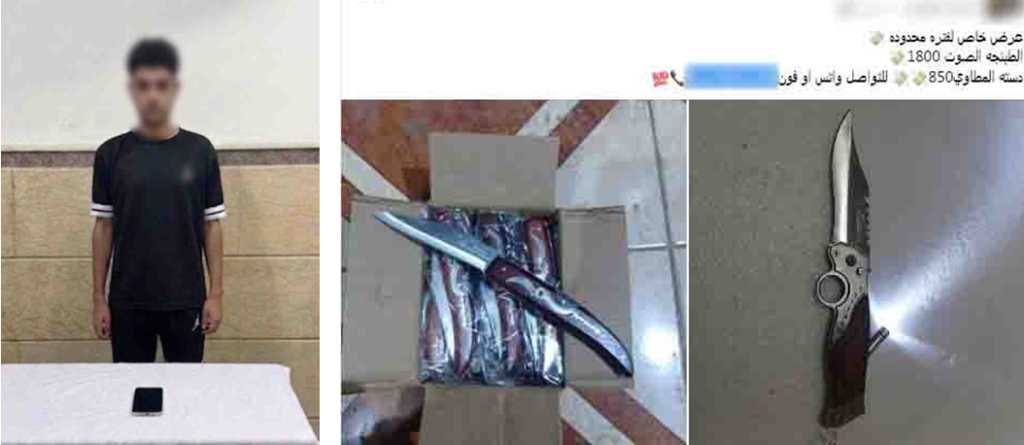 ضبط طالب بالإسماعيلية لإدارة صفحة للنصب على راغبي شراء الأسلحة البيضاء