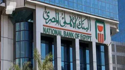 أسعار الفائدة على حساب الأهلي اليومي من البنك... أسعار الفائدة على حساب الأهلي اليومي من البنك الأهلي المصري.. تفاصيل كامل