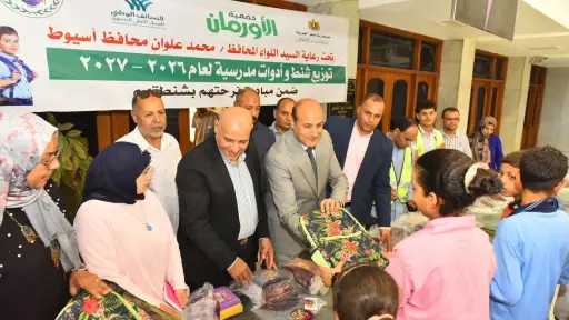 محافظ أسيوط يسلم 500 حقيبة مدرسية بمشتملاتها للتلاميذ... محافظ أسيوط يسلم 500 حقيبة مدرسية بمشتملاتها للتلاميذ الأيتام والأولى بالرعاية ضمن مبادرة ”فرحهم بشنطتهم”