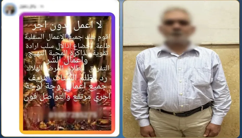 ضبط عامل لإدارته صفحة إلكترونية للترويج للدجل والشعوذة 