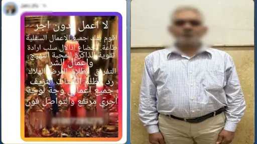 ضبط عامل لإدارته صفحة إلكترونية للترويج للدجل والشعوذة... ضبط عامل لإدارته صفحة إلكترونية للترويج للدجل والشعوذة والاستيلاء على أموال المواطنين