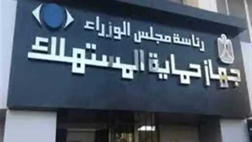 «حماية المستهلك» يكشف تفاصيل ضبط مصنع غير مرخص... «حماية المستهلك» يكشف تفاصيل ضبط مصنع غير مرخص في الخانكة يتلاعب بقدرات المنتجات والبيانات