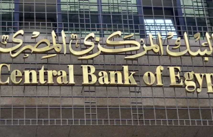 هل يرفع البنك المركزي سعر الفائدة بعد قرار الفيدرالي الأمريكي؟.. خبير اقتصادي يوضح